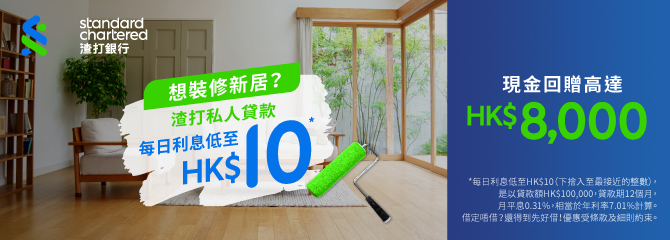 Standard Chartered Loan
