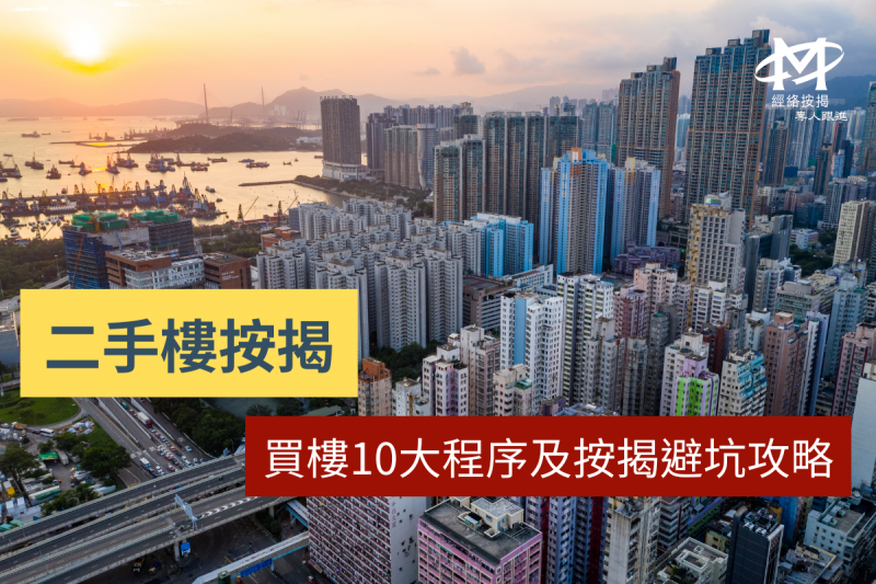 买二手楼10大程序及避坑攻略