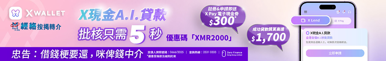  X Wallet 2025年申請X現金A.I.貸款加碼賞你高達$2,000獎賞